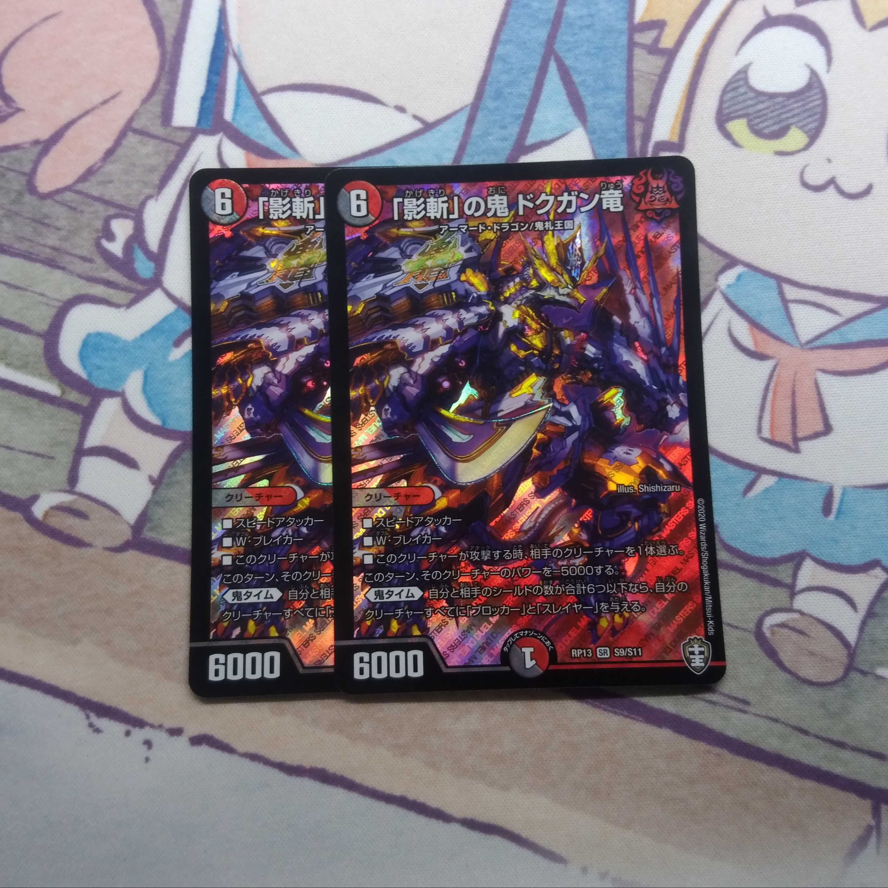 「影斬」の鬼 ドクガン竜