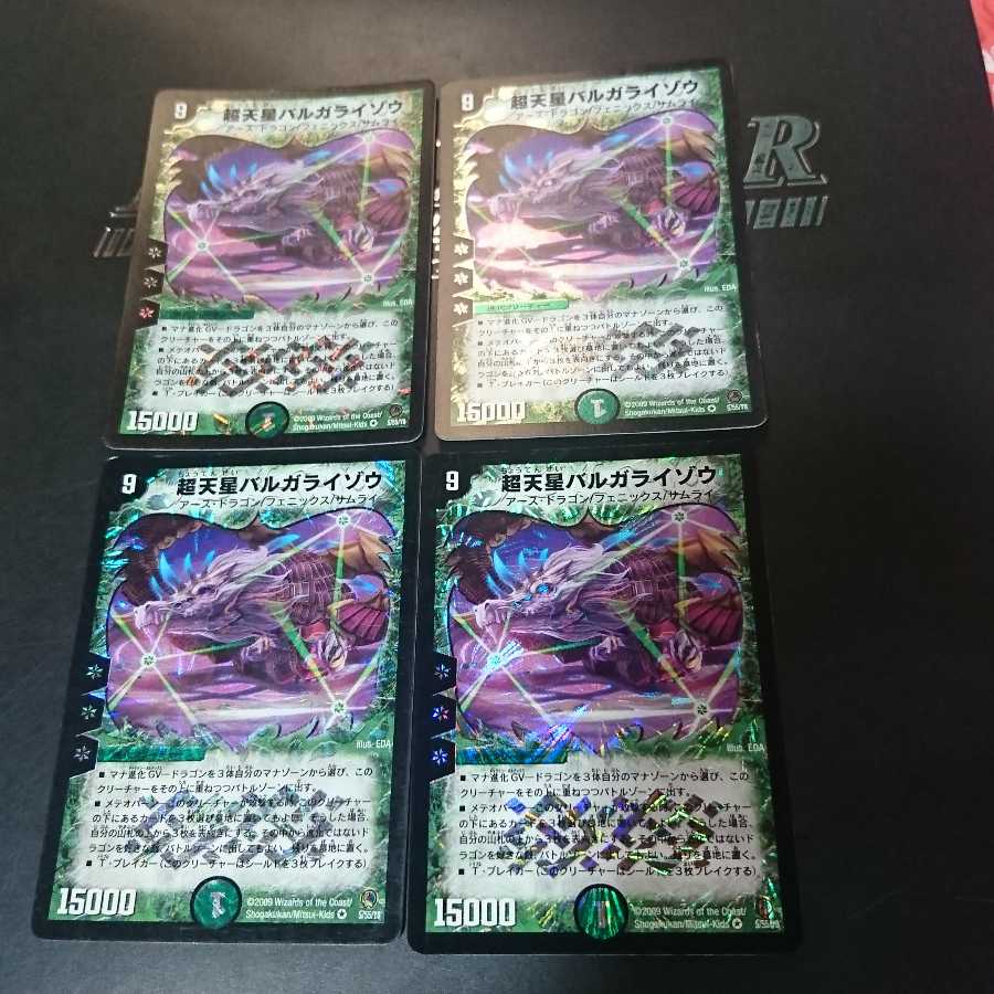 超天星バルガライゾウ