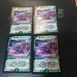 超天星バルガライゾウ