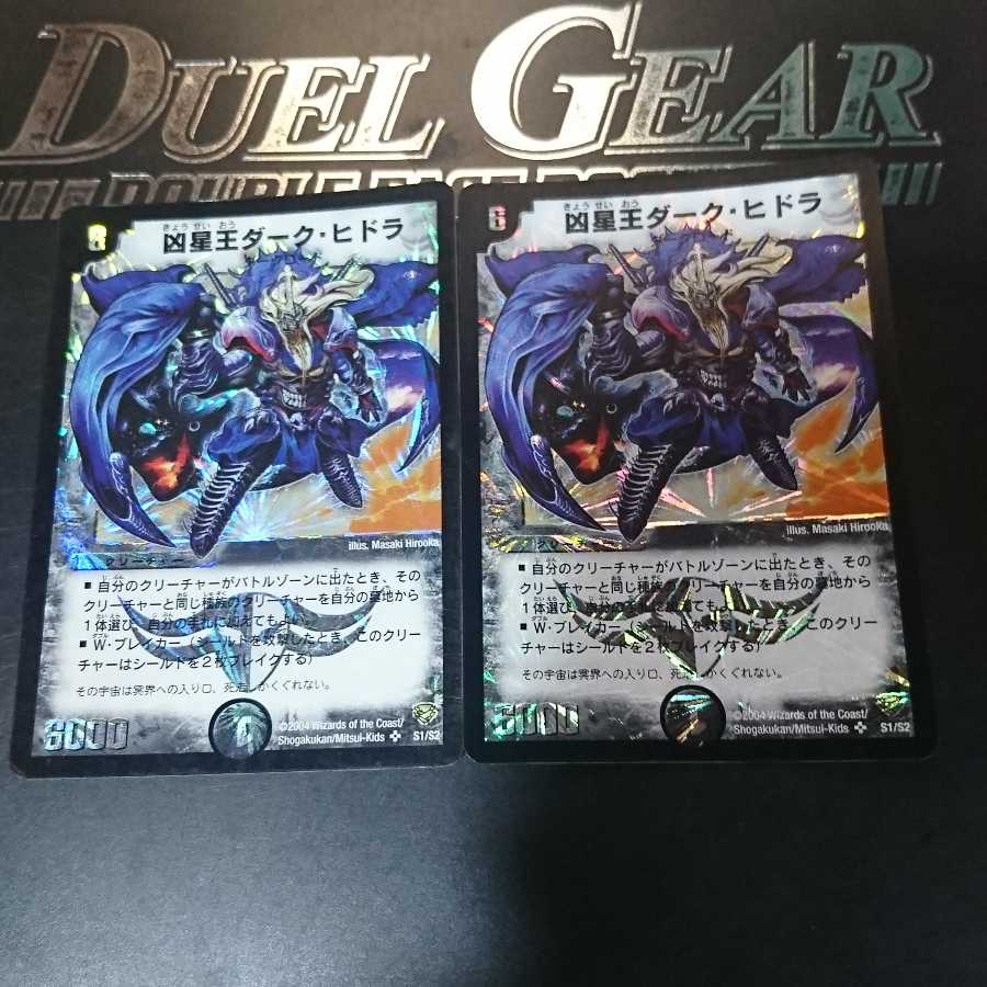 凶星王ダーク・ヒドラ