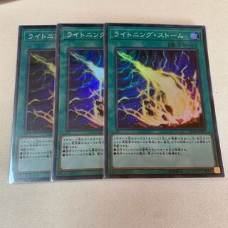 ライトニング・ストーム スーパーレア 3枚セット