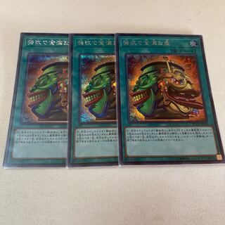 強欲で金満な壺 シークレットレア 3枚セット