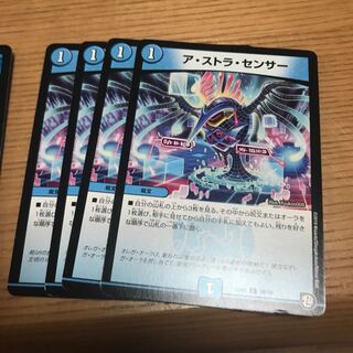 アストラセンサー