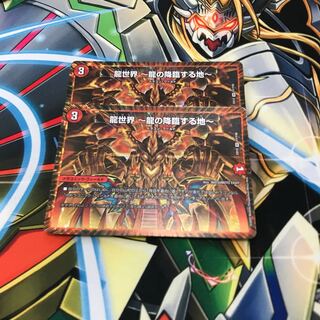 龍世界 -龍の降臨する地-