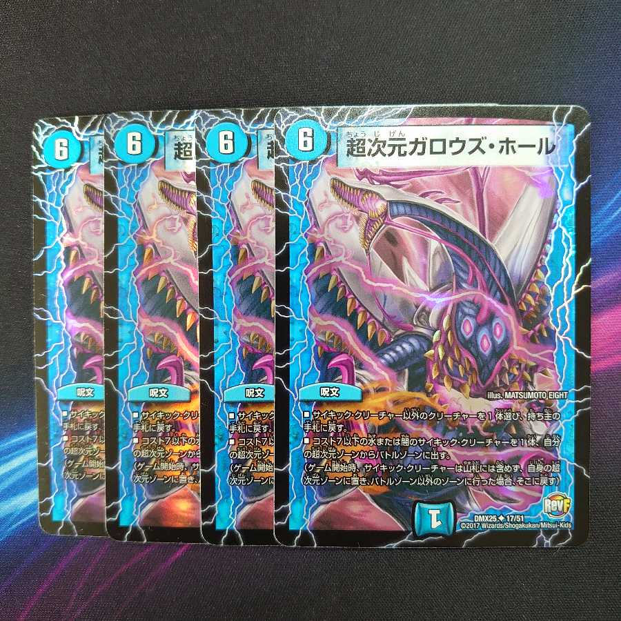 超次元ガロウズ・ホール U-foil 4枚セット
