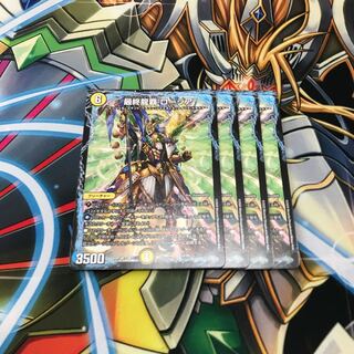 最終龍覇 ロージア