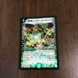 超神星ジュピター・キングエンパイア