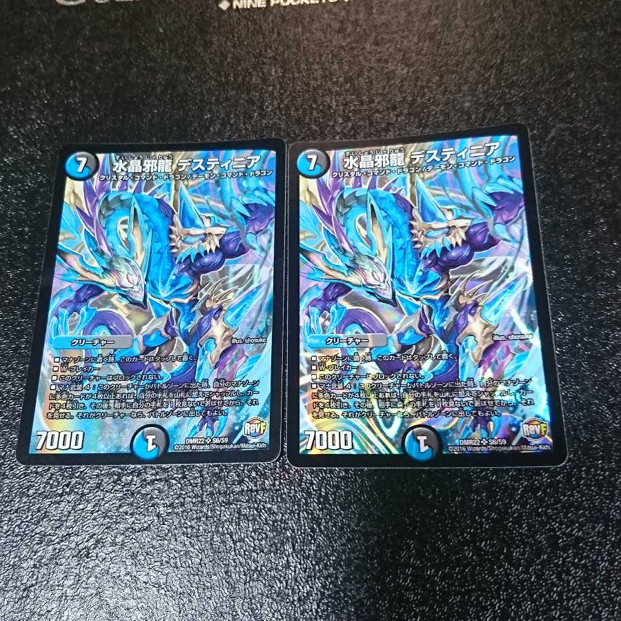 水晶邪龍 デスティニア