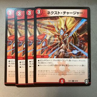 ネクスト・チャージャー