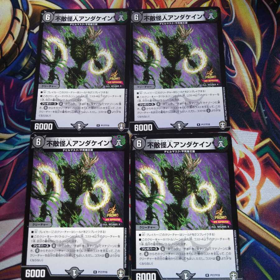 不敵怪人アンダケイン