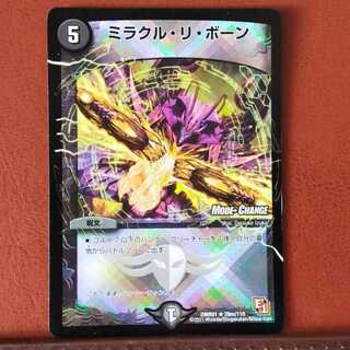 セット割引　ミラクル・リ・ボーン