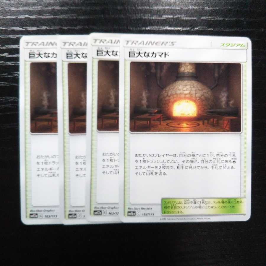 c208 Giant Hearth SM12a Set of 4 Pokémon Treasure