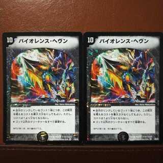 セット割引　バイオレンス・ヘヴン(スーパーデッキ仕様)