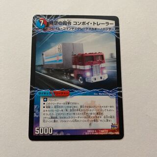 時空の司令 コンボイ・トレーラー｜司令官の覚醒者 コンボイ 1枚