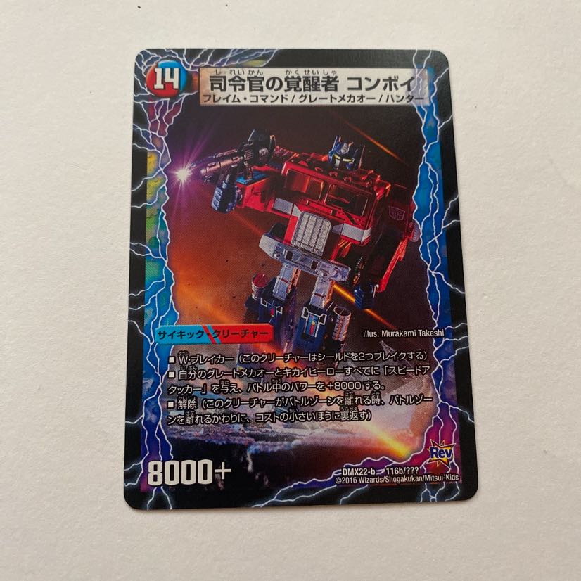 時空の司令 コンボイ・トレーラー|司令官の覚醒者 コンボイ 1枚