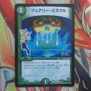 フェアリー・ミラクル HCver