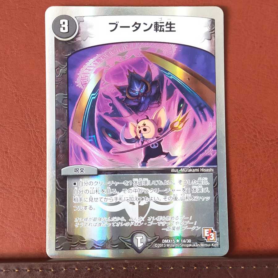 セット割引 ブータン転生(スーパーデッキ仕様)