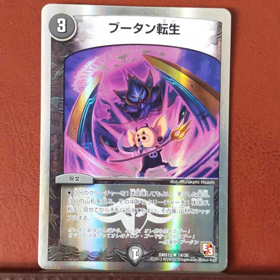 セット割引　ブータン転生(スーパーデッキ仕様)