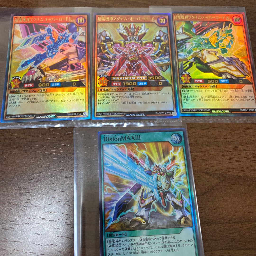 超魔機神マグナム・オーバーロードセット