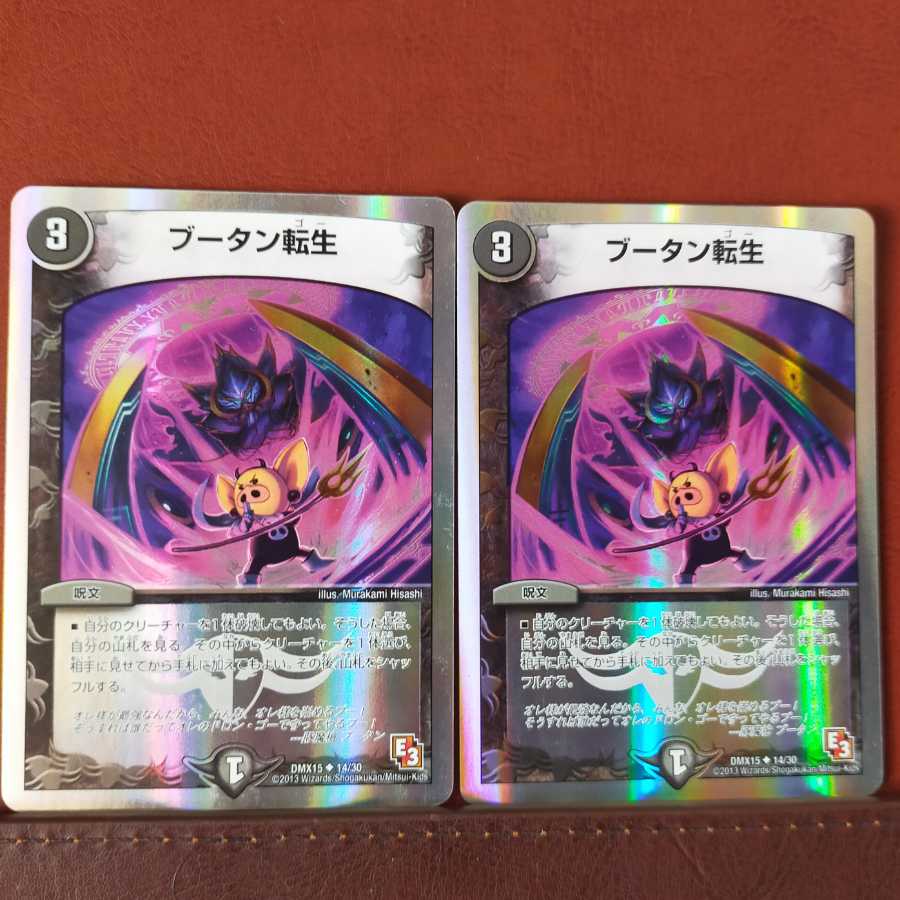 セット割引 ブータン転生(スーパーデッキ仕様)