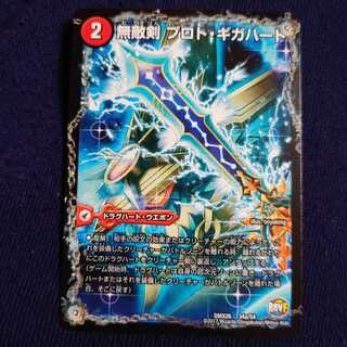 無敵剣 プロト・ギガハート｜最強龍 オウギンガ・ゼロ