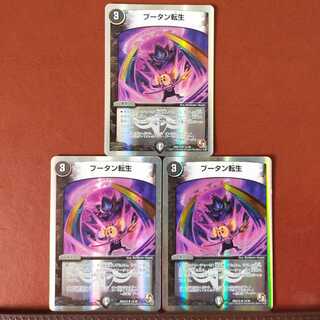 セット割引　ブータン転生(スーパーデッキ仕様)