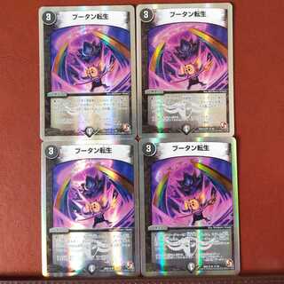 セット割引　ブータン転生(スーパーデッキ仕様)