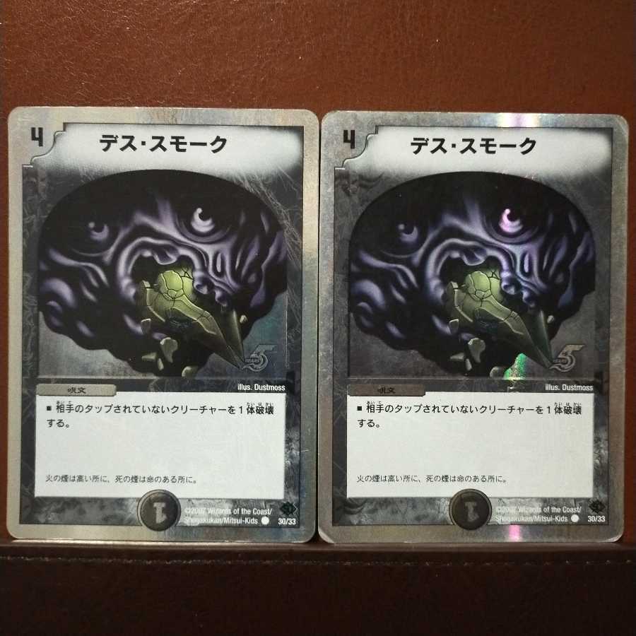 Set Discount Death Smoke