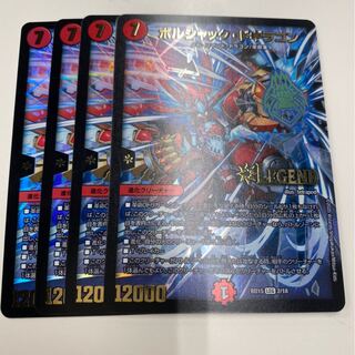 ボルシャック・ドギラゴン