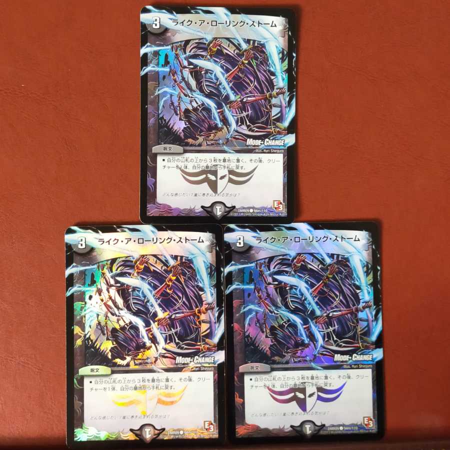 セット割引　ライク・ア・ローリング・ストーム(MODE CHANGE)
