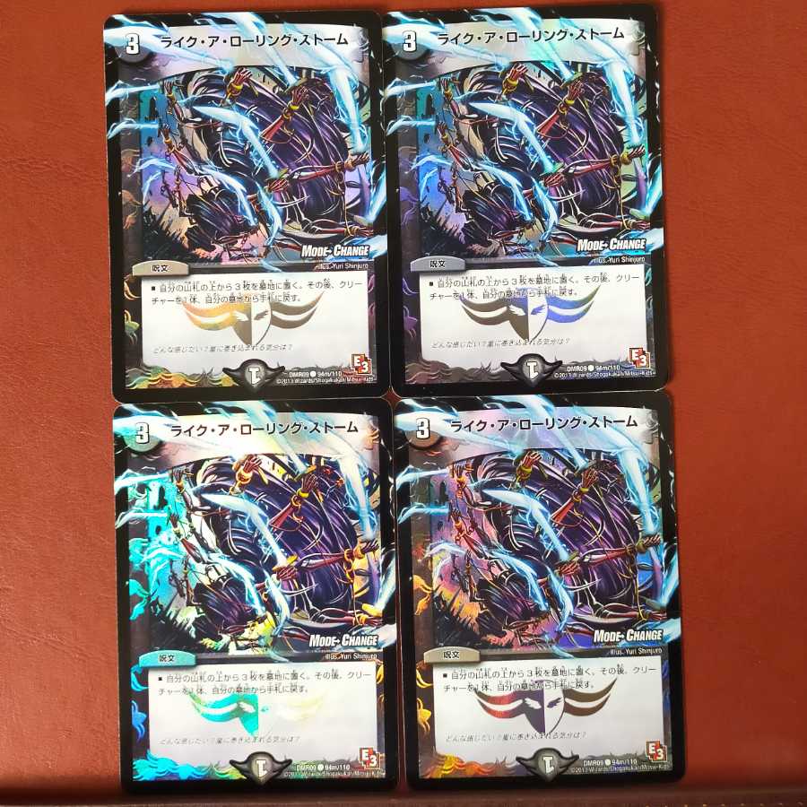 セット割引　ライク・ア・ローリング・ストーム(MODE CHANGE)