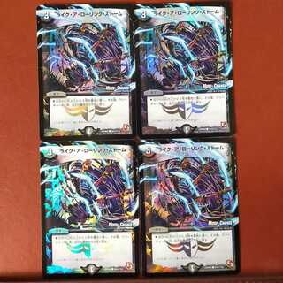 セット割引　ライク・ア・ローリング・ストーム(MODE CHANGE)