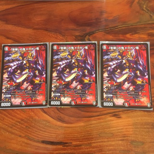 「影斬」の鬼 ドクガン竜 SR