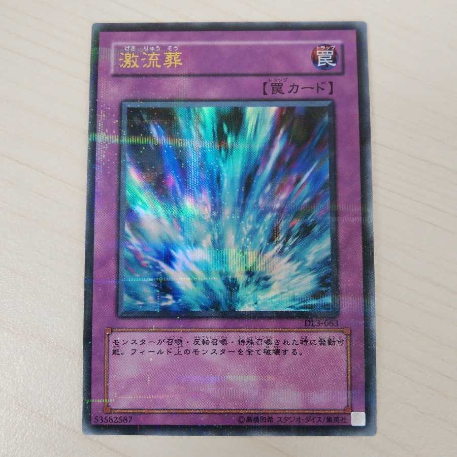 【美品】 激流葬 ウルトラパラレル