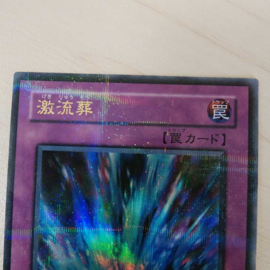 【美品】 激流葬 ウルトラパラレル