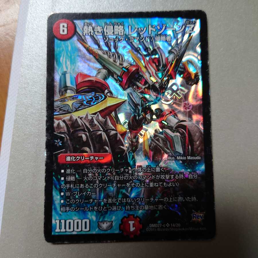 熱き侵略 レッドゾーンZ3枚　リーチェ様専用