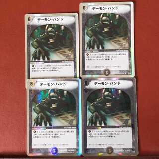 セット割引　デーモン・ハンド