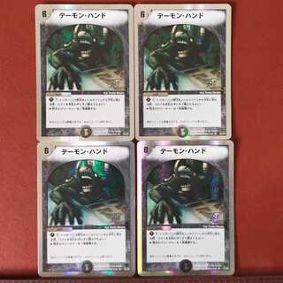 セット割引　デーモン・ハンド