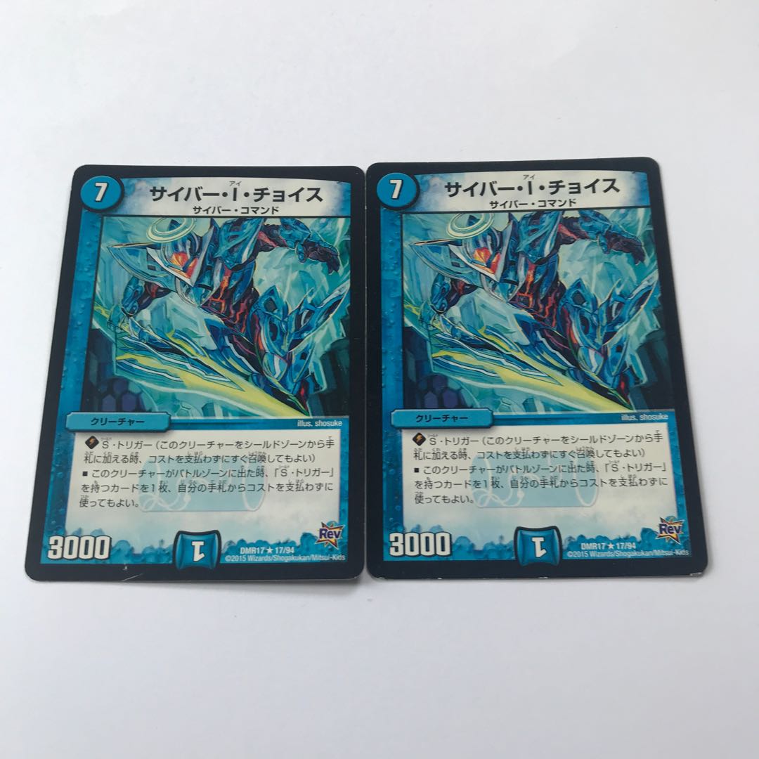 サイバー・I・チョイス