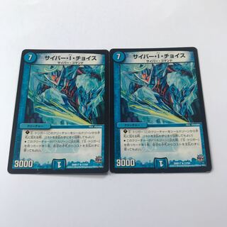 サイバー・I・チョイス