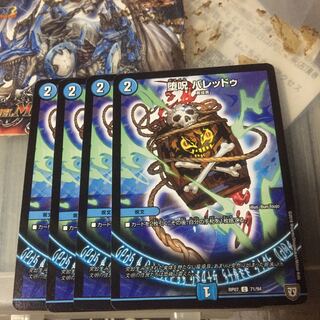 セット割引   堕呪 バレッドゥ 4枚セット 4枚