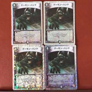 セット割引　デーモン・ハンド