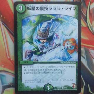 妖精の裏技ラララ・ライフ 1枚