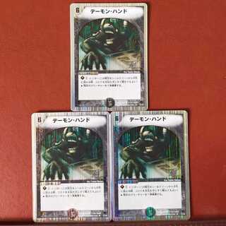 セット割引　デーモン・ハンド