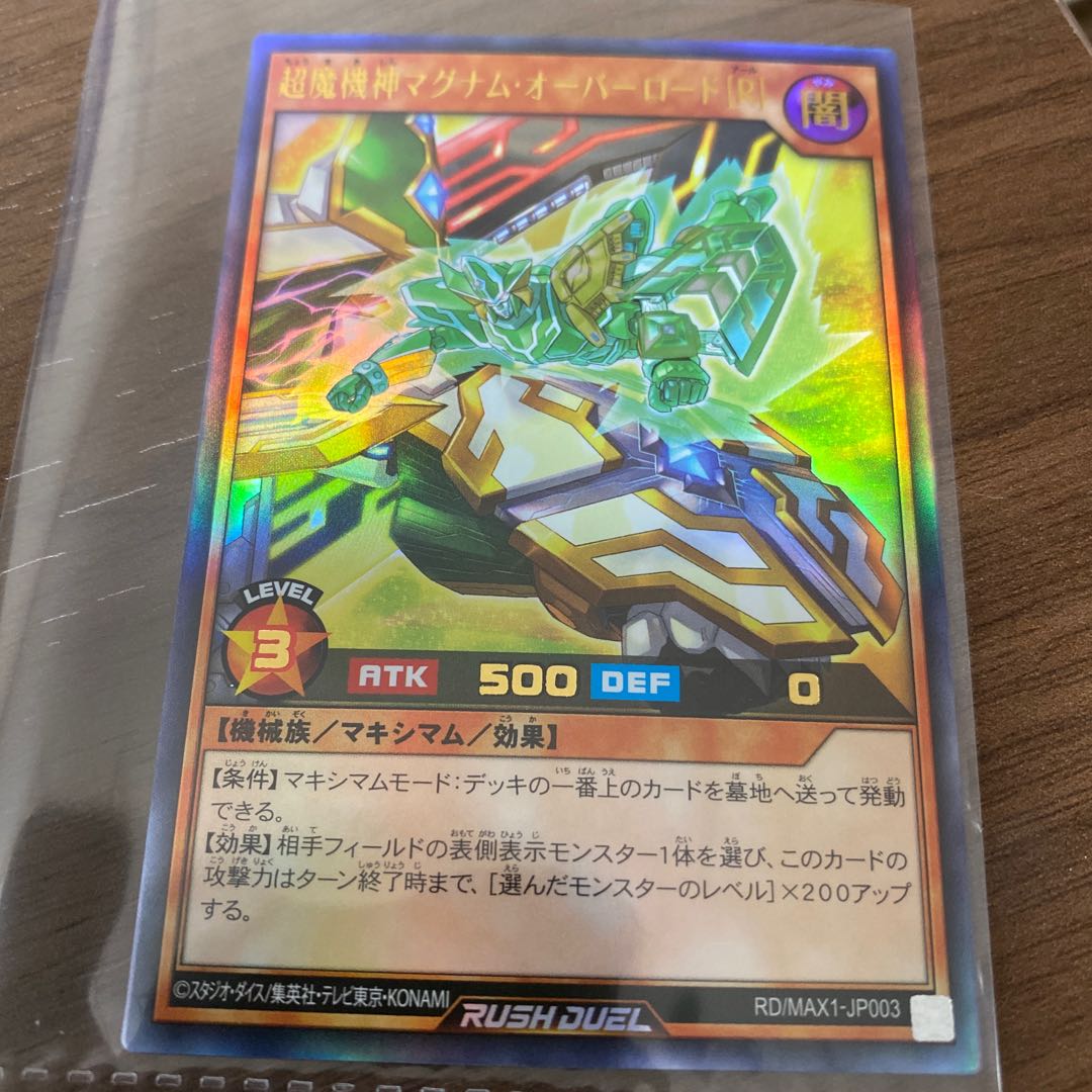 ジーニアス様専用 超魔機神マグナムオーバーロードR