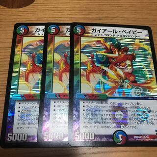 ガイアールベイビー