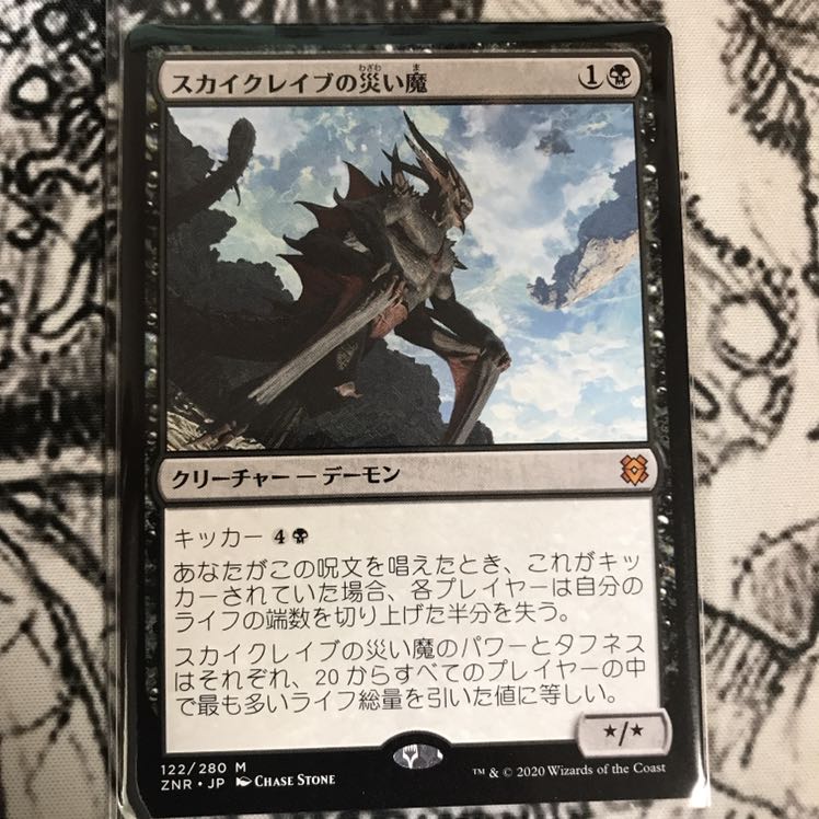 スカイクレイブの災い魔