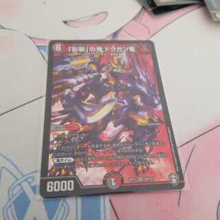 「影斬」の鬼 ドクガン竜