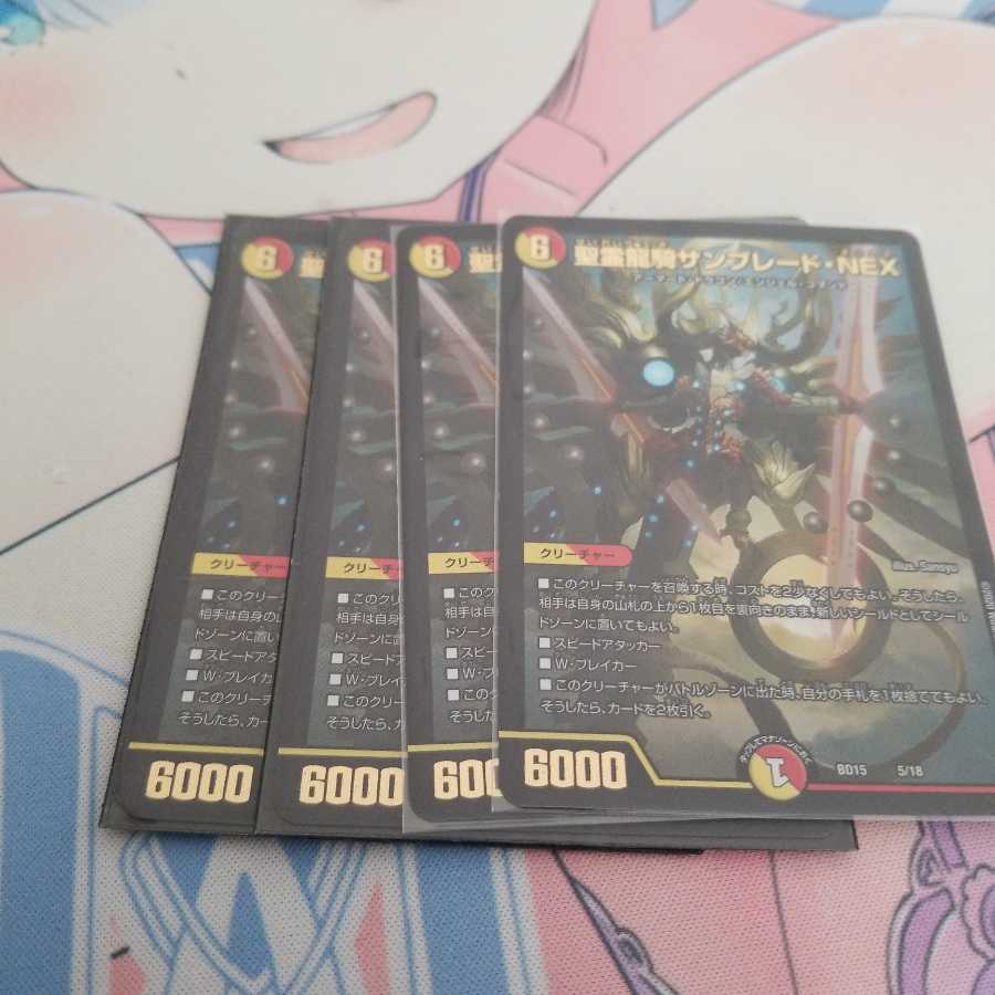 聖霊龍騎サンブレード・NEX