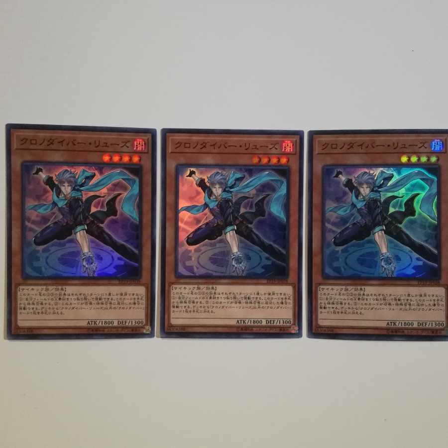 クロノダイバー・リューズ スーパーレア